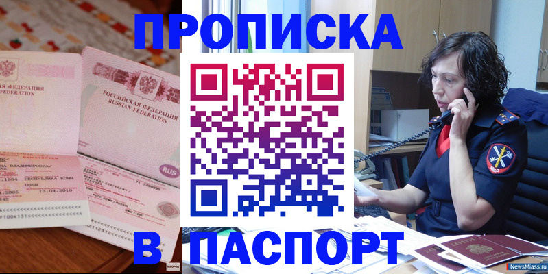 прописка для школы в Котельниче
