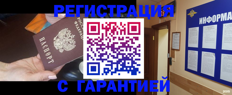 временная регистрация для школы в Котельниче