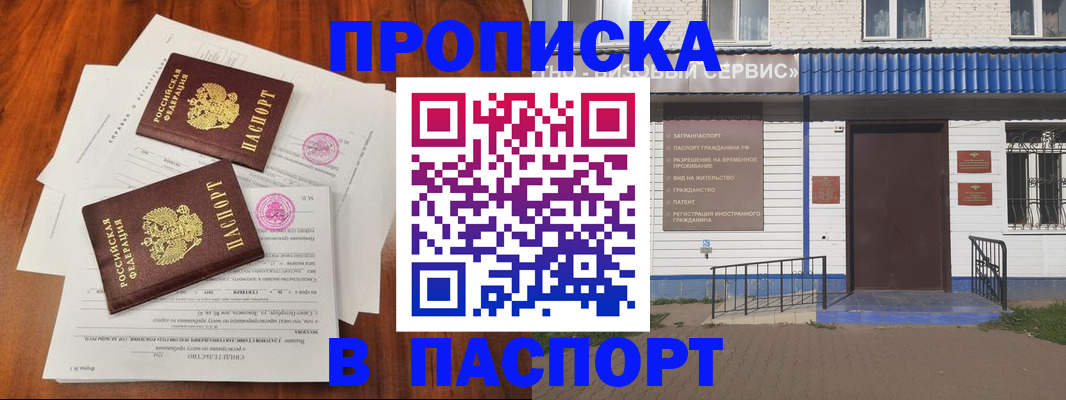 прописка в Котельниче